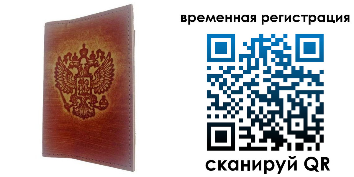 временная регистрация для всех в Агрызе