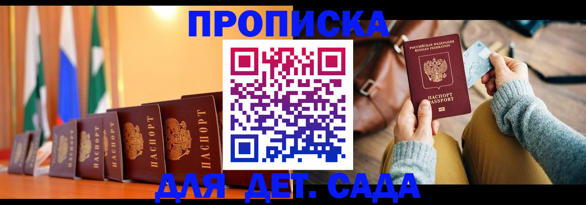 прописка для школы в Агрызе