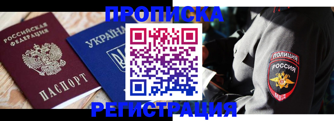 прописка для работы в Агрызе