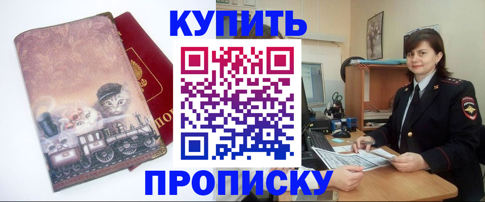прописка в Агрызе